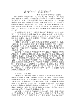 让习作与生活真正牵手