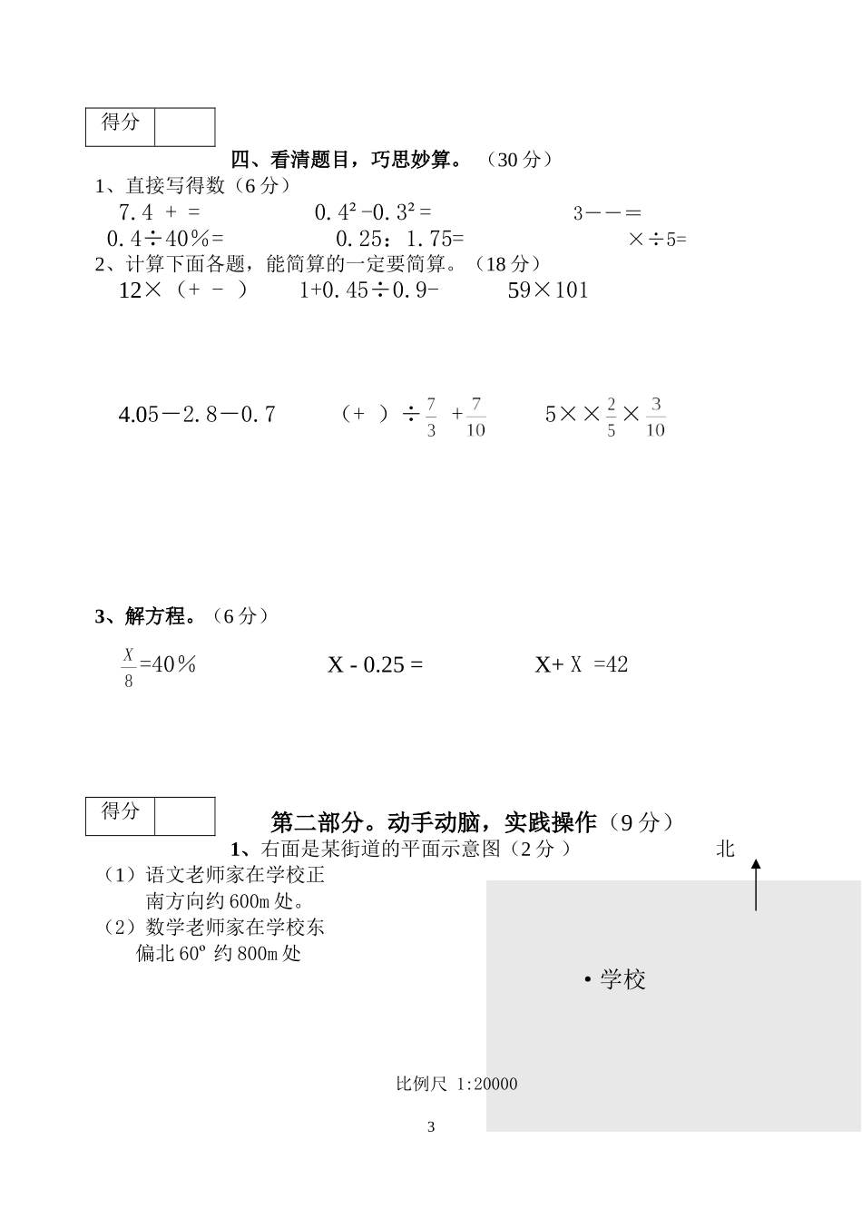 2014年小学毕业检测数学试卷_第3页
