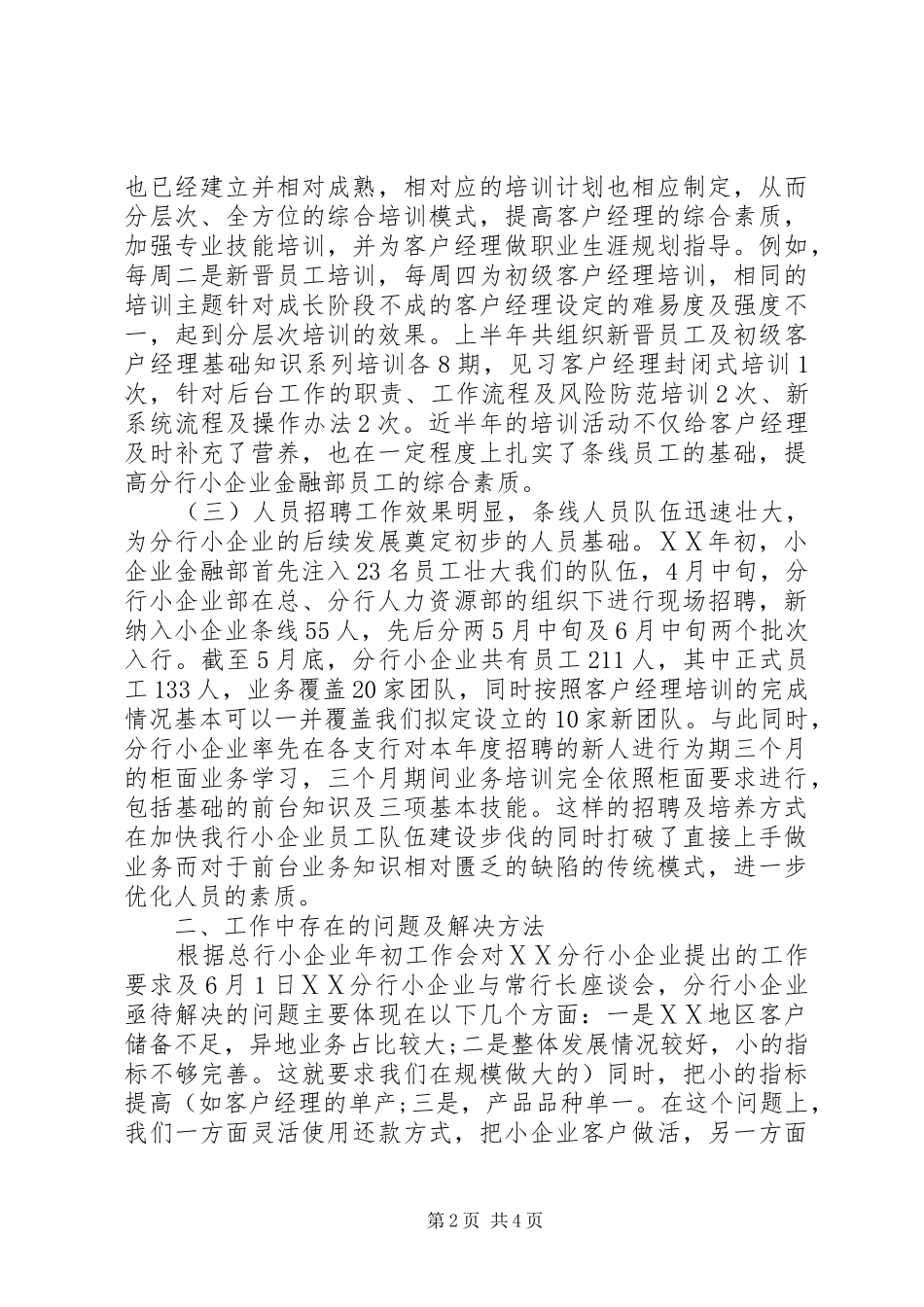 银行分行小企业金融部下半年工作计划_第2页