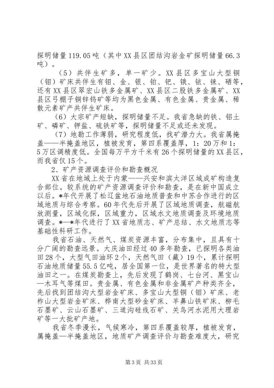 矿产资源总体规划工作计划_第3页