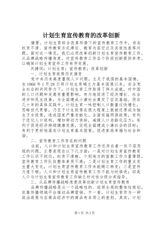 计划生育宣传教育的改革创新