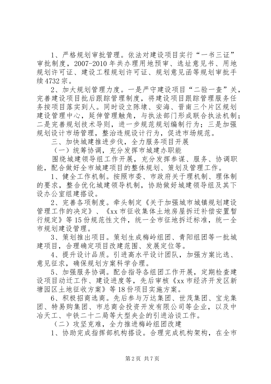 市住房和城乡规划建设局工作总结_第2页