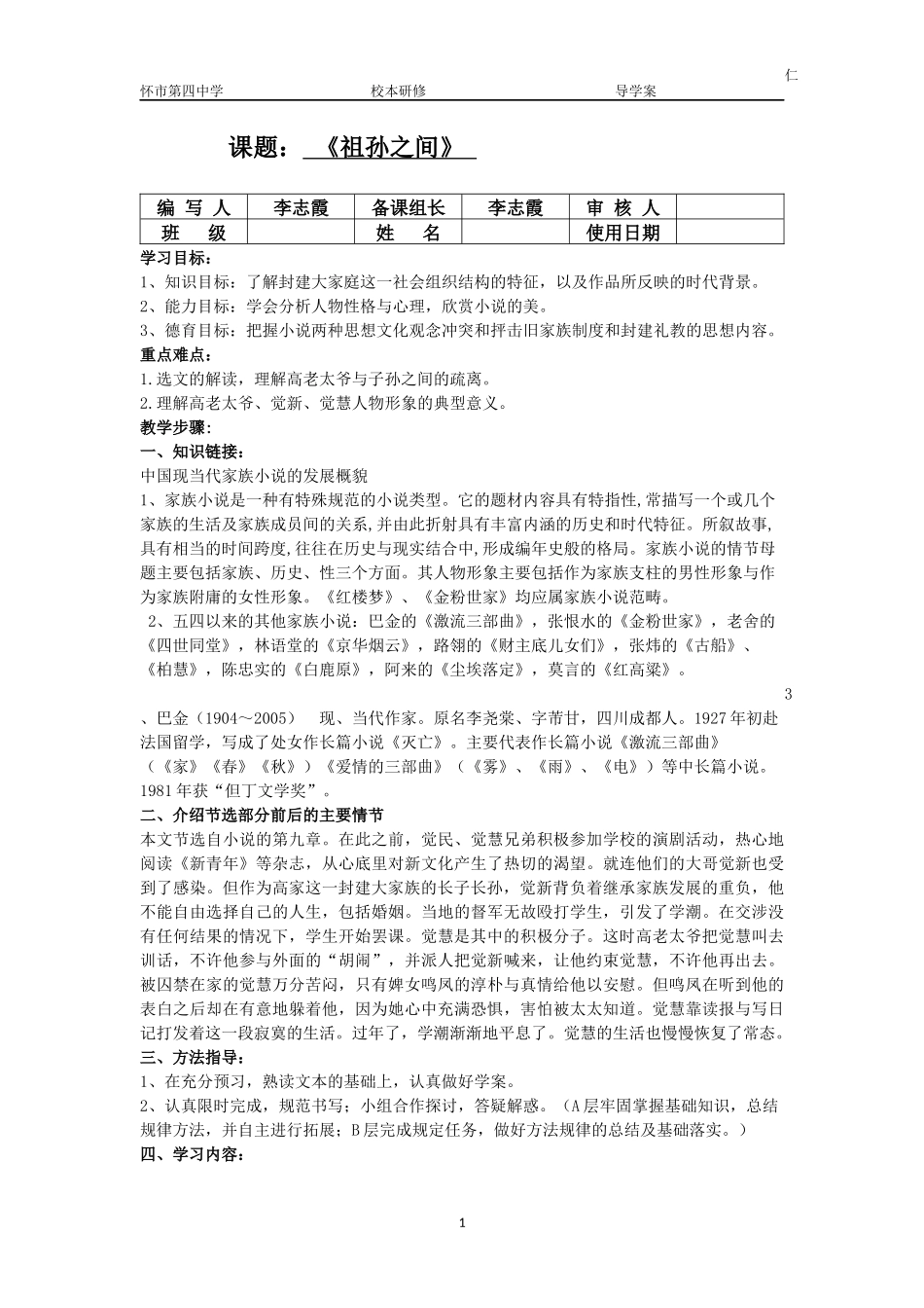 《祖孙之间》导学案_第1页