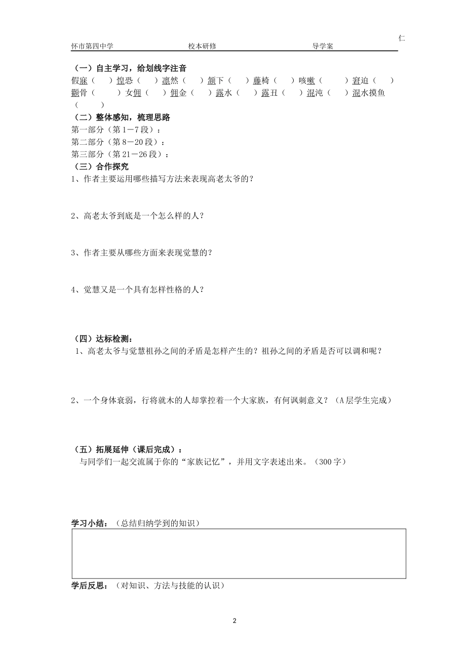 《祖孙之间》导学案_第2页