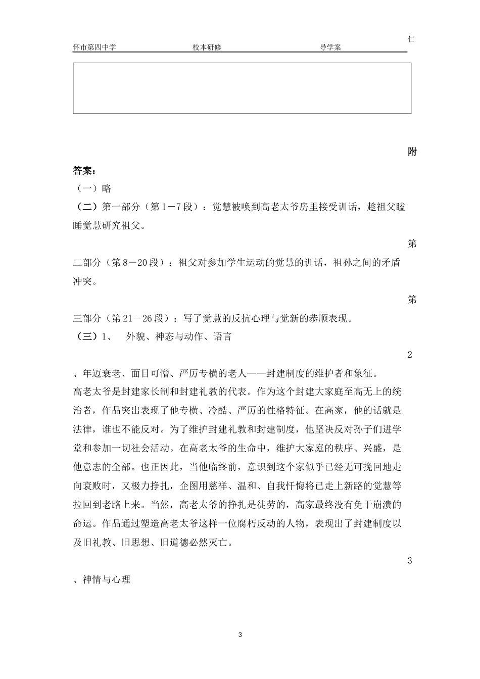 《祖孙之间》导学案_第3页