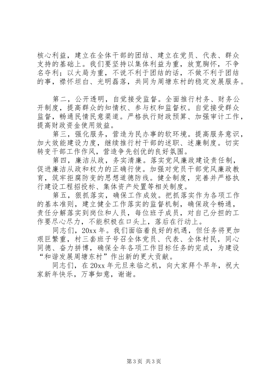 村委会年度个人的工作计划_第3页