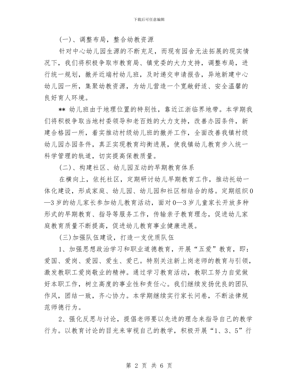 幼儿园工作计划表格例文与幼儿园工作计划：2024年幼儿园后勤工作计划汇编_第2页