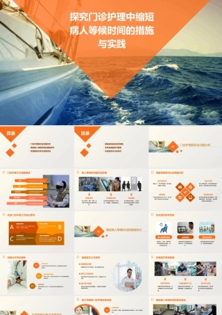 探究门诊护理中缩短病人等候时间的措施与实践