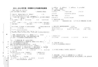 2011-2012五年级数学期中测试卷