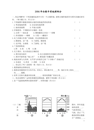 白银市中考地理试题