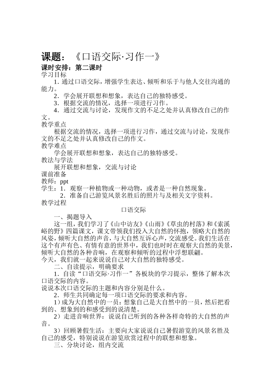 口语交际习作一 (2)_第1页