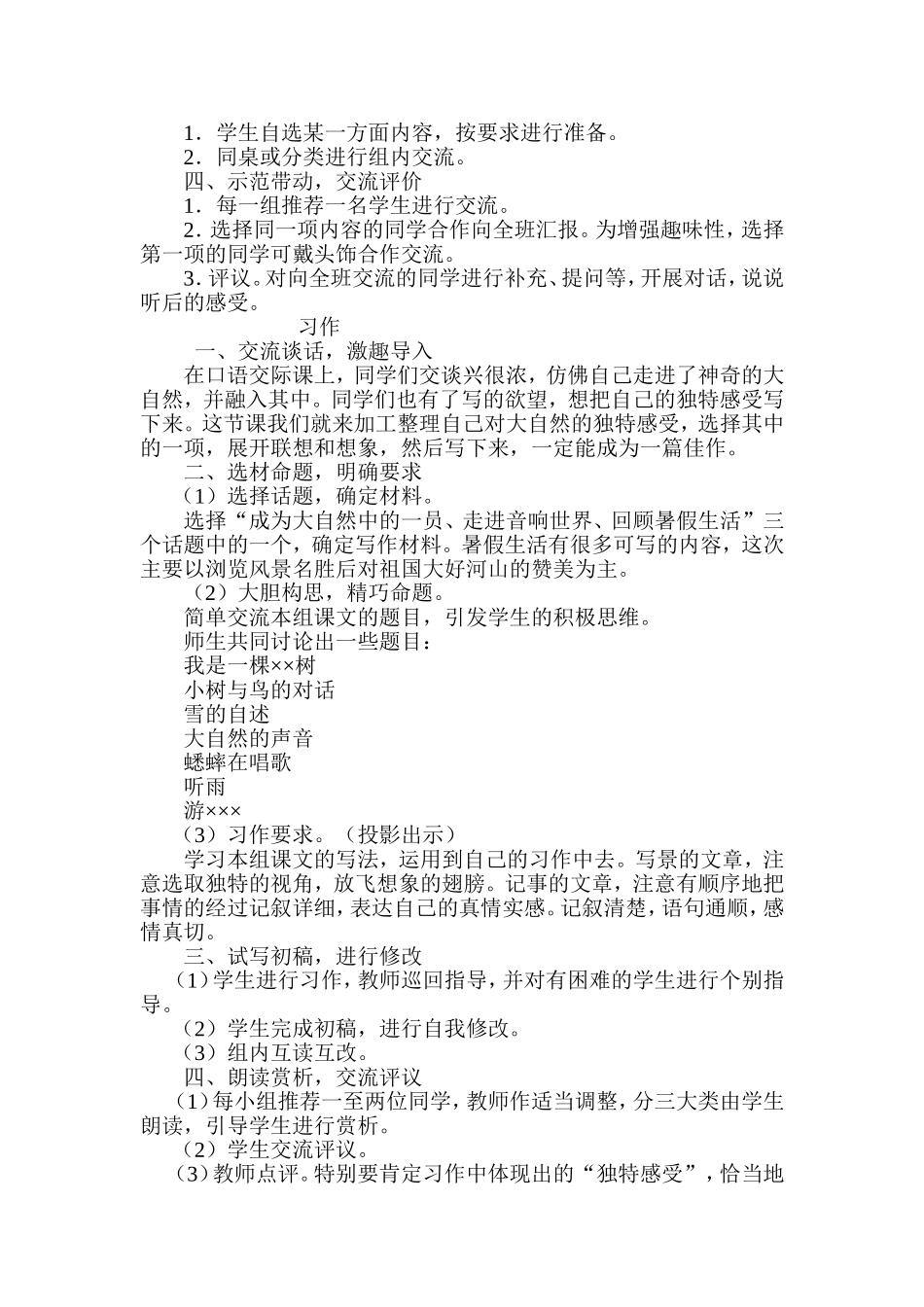 口语交际习作一 (2)_第2页