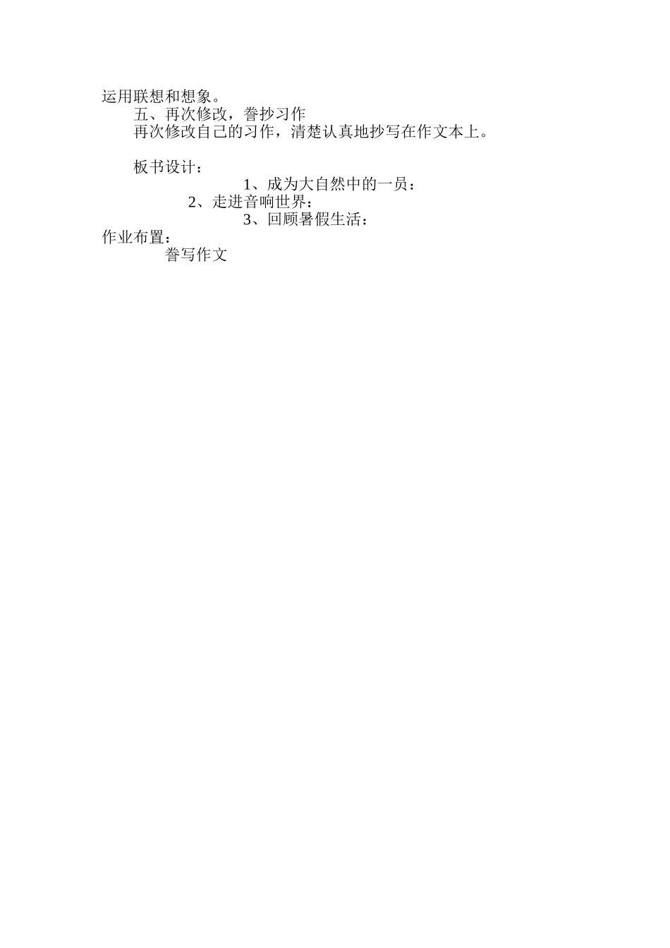 口语交际习作一 (2)_第3页