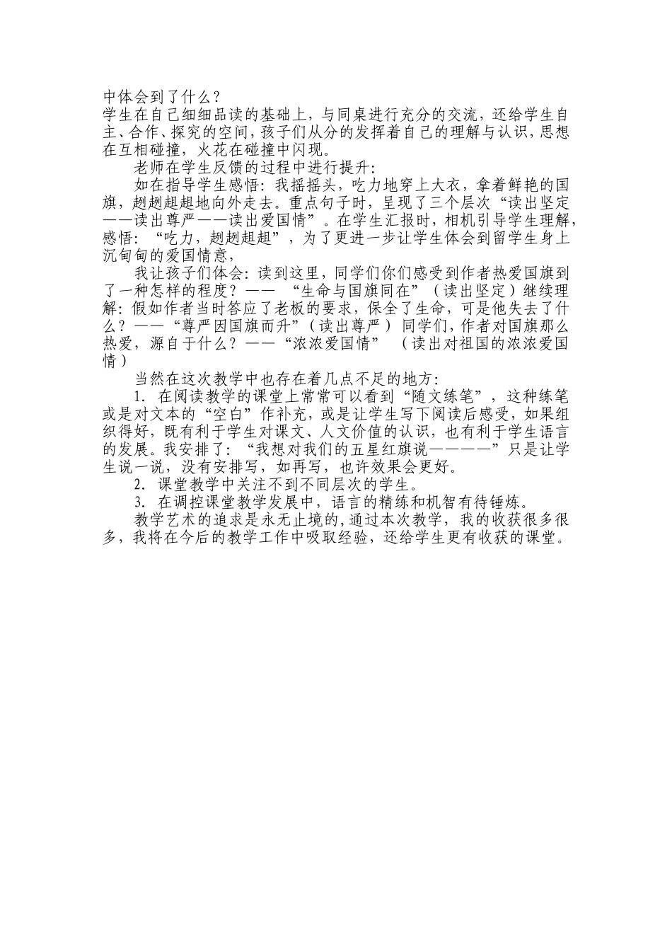 一面五星红旗教学反思_第2页