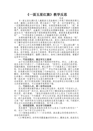 一面五星红旗教学反思