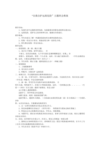 自救自护远离危险