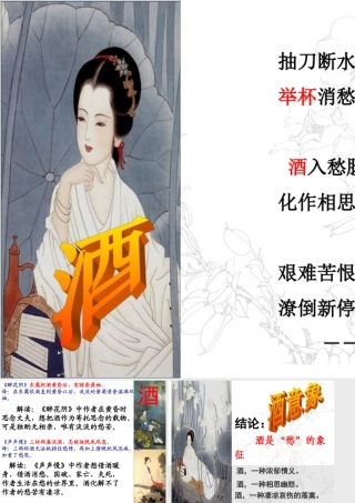 李清照词两首课件（高一11班PPT）