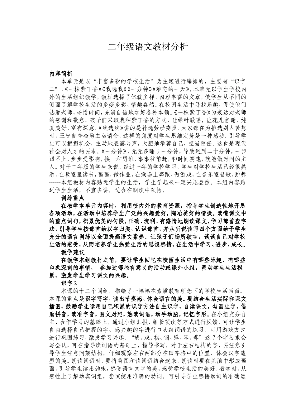二年级语文教材分析_第1页