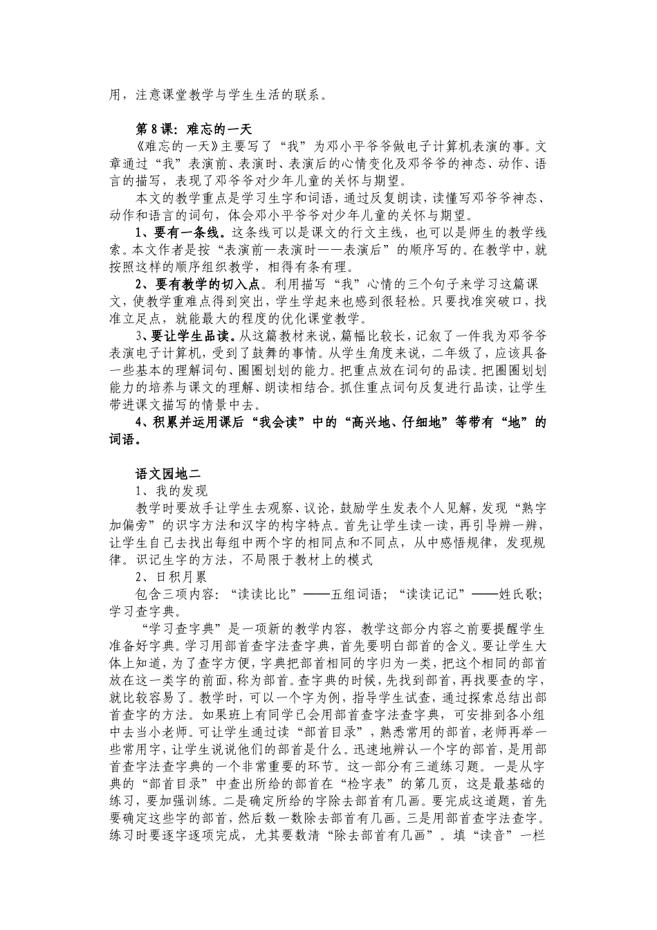 二年级语文教材分析_第2页