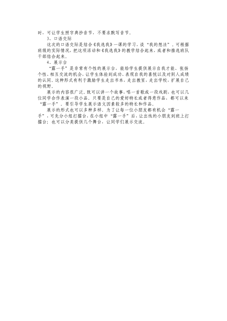 二年级语文教材分析_第3页