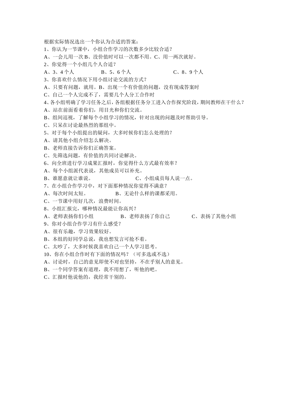 根据实际情况选出一个你认为合适的答案_第1页