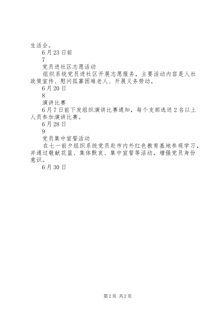 迎“七一”党建主题系列活动计划安排表_第2页