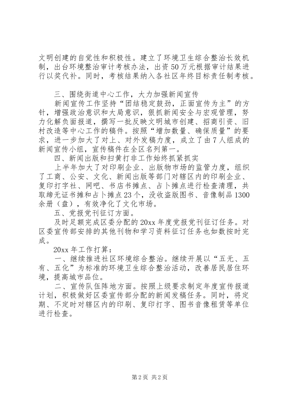 街道宣传思想工作计划_第2页