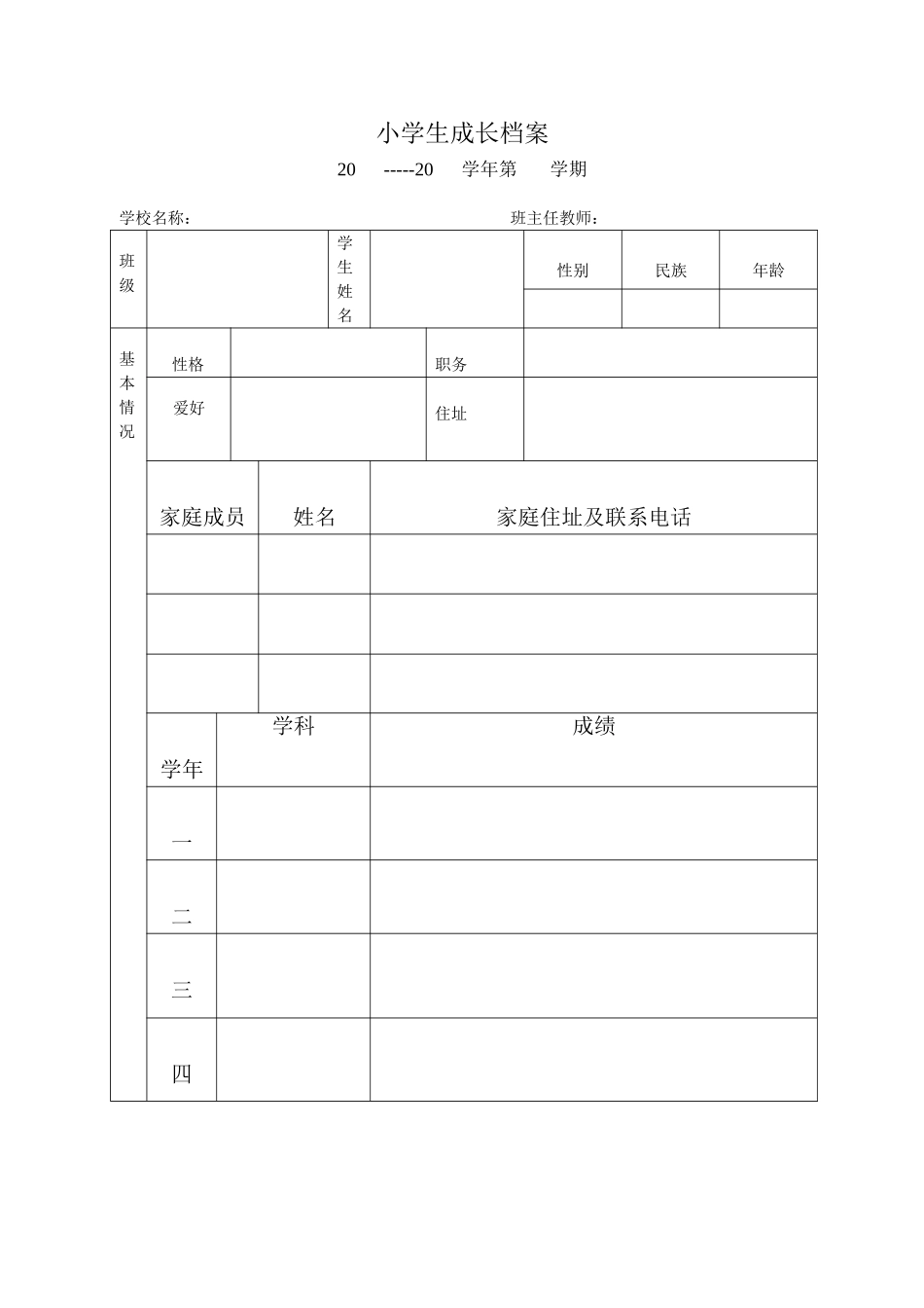 学生成长档案0_第1页