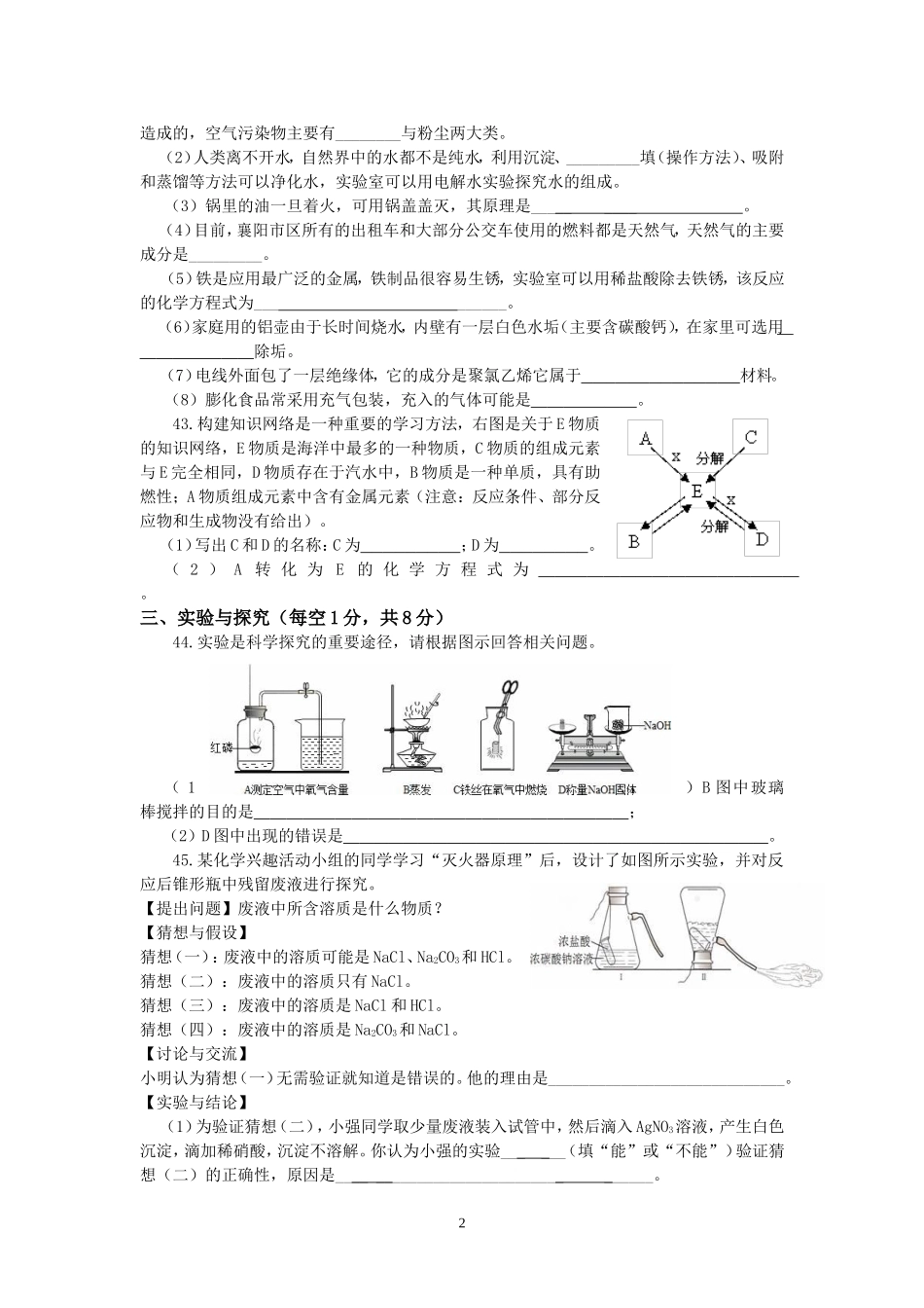 襄城区2014年适应性考试化学_第2页
