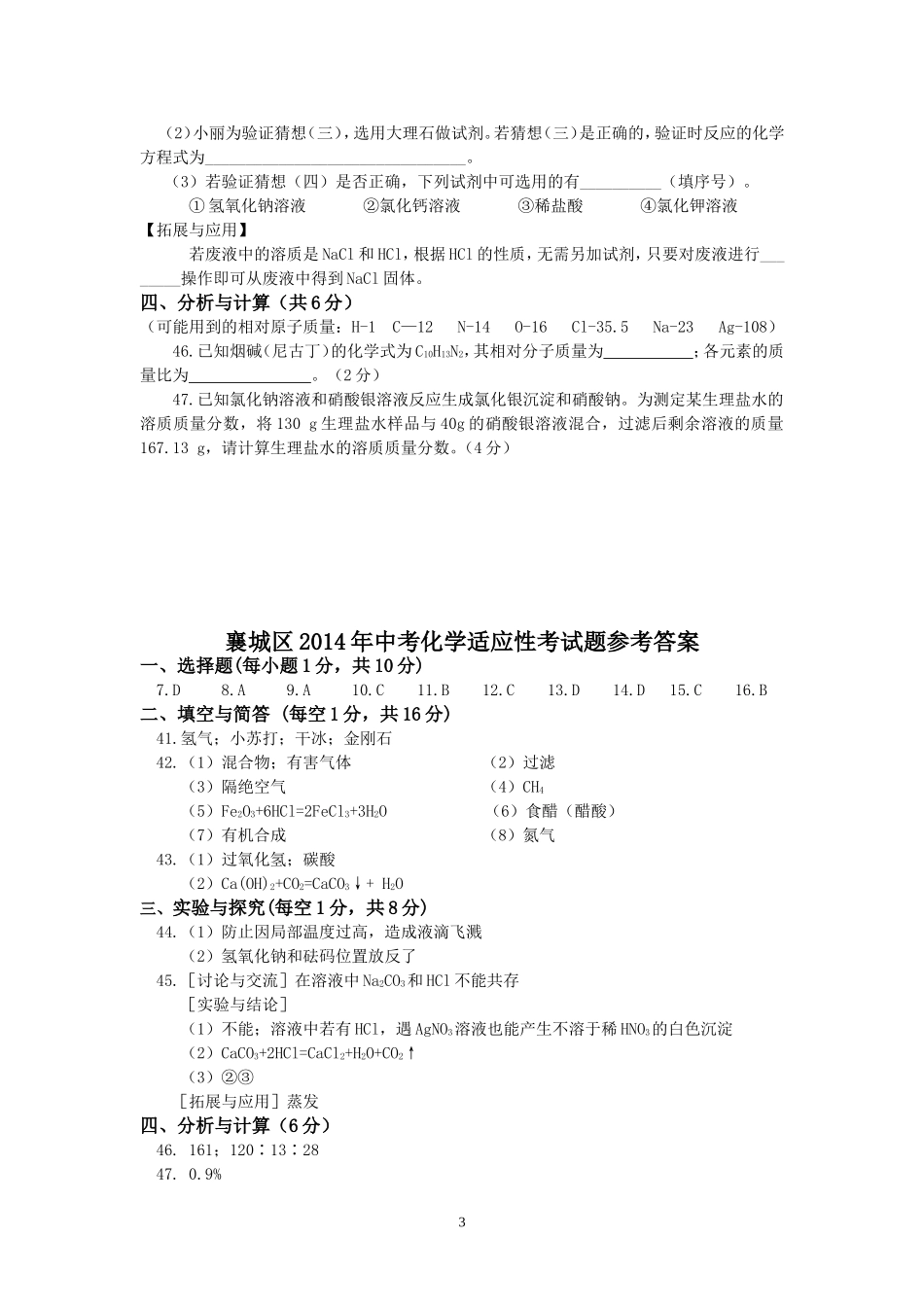 襄城区2014年适应性考试化学_第3页