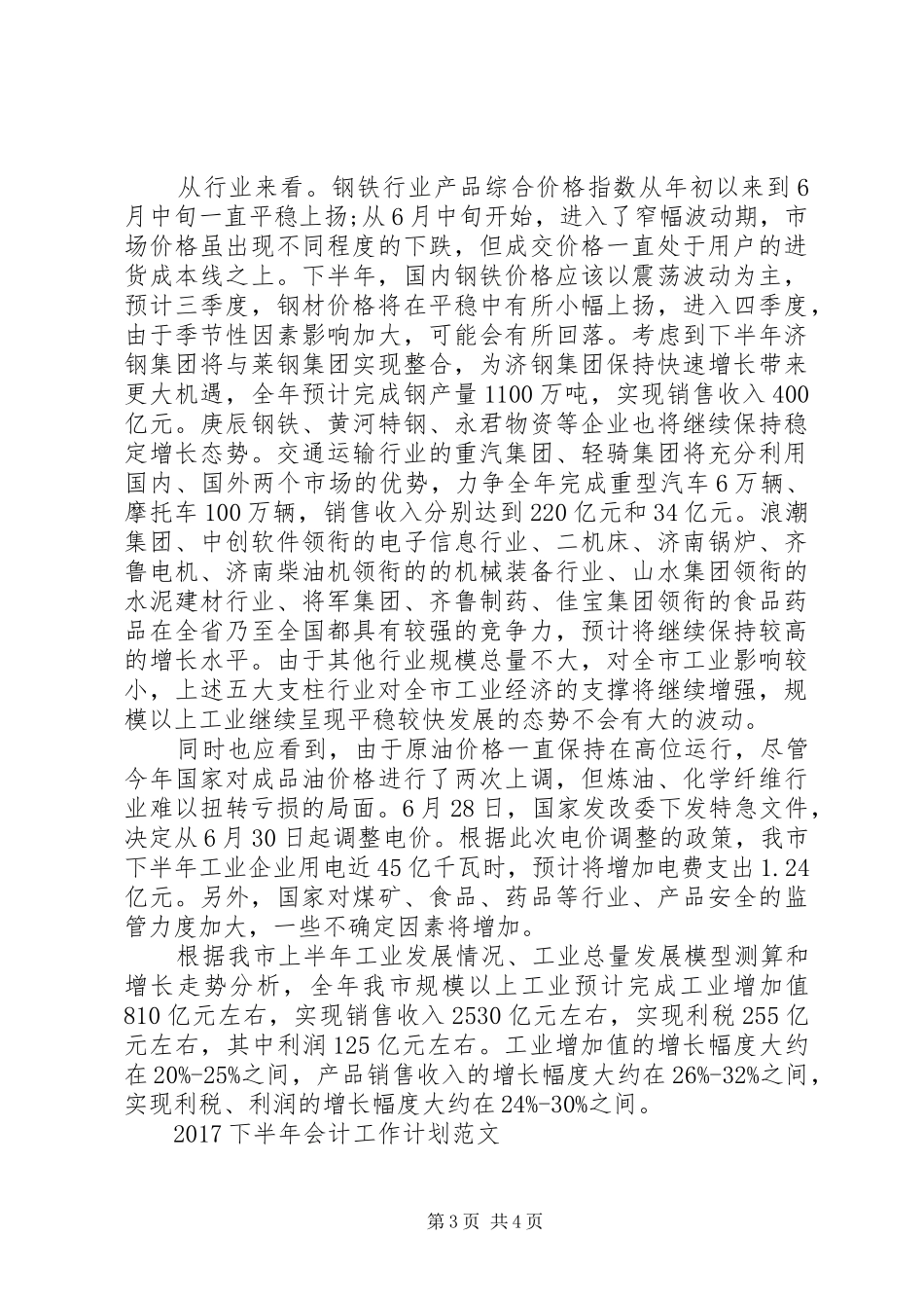 市经委XX年下半年工作计划_第3页