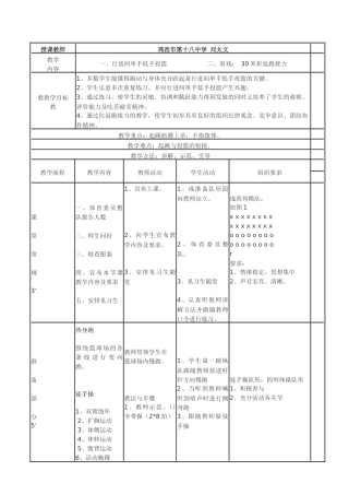 行进间单手低手投篮教案鸡西市第十八中学刘太文