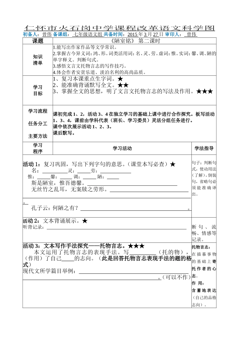陋室铭第二课时_第1页
