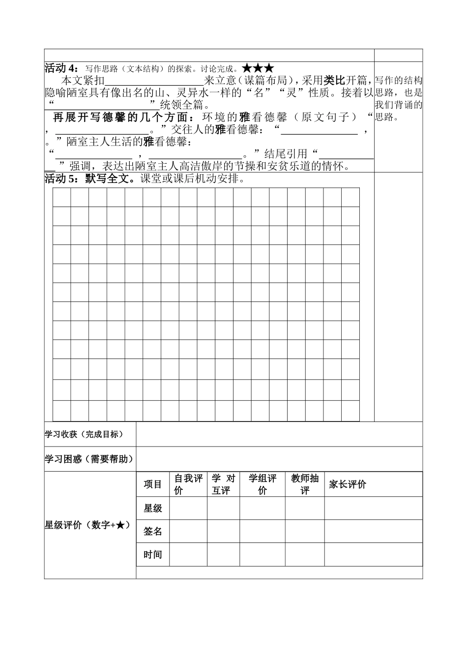 陋室铭第二课时_第2页