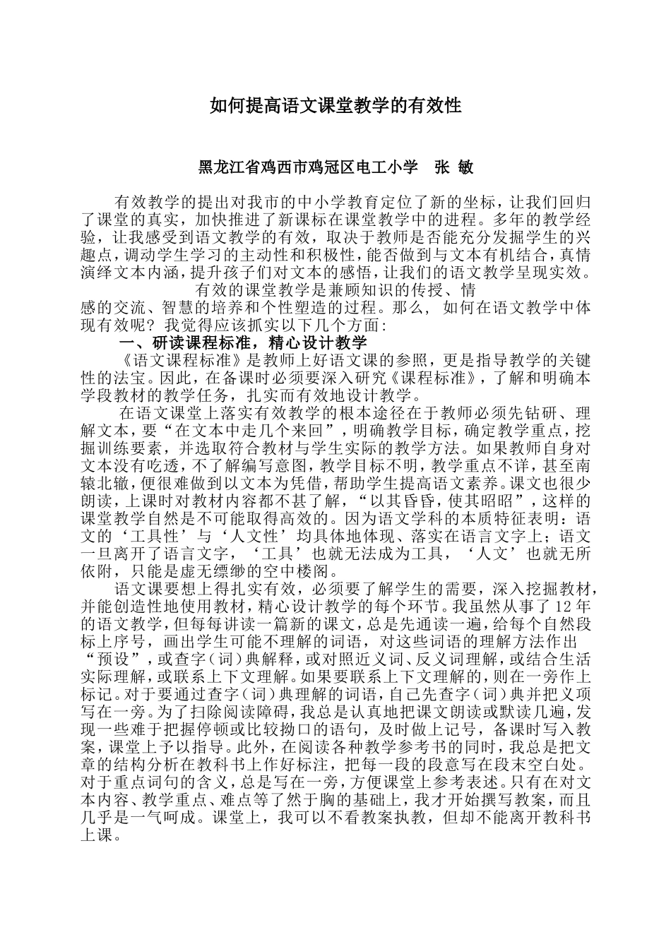 新课程理念下如何提高教学的有效性_第1页