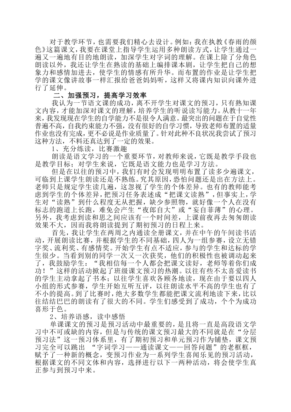 新课程理念下如何提高教学的有效性_第2页