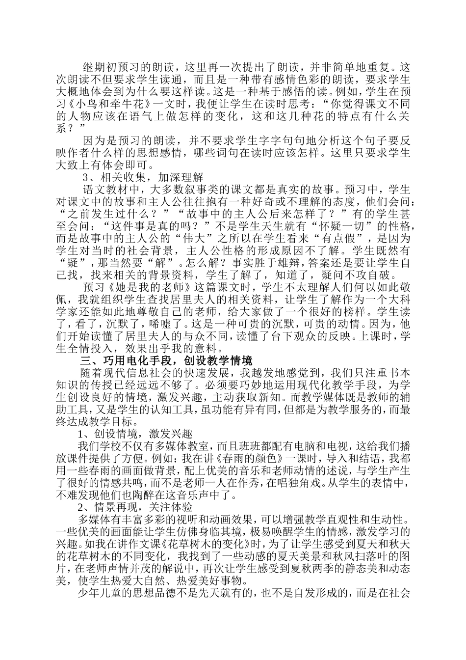 新课程理念下如何提高教学的有效性_第3页