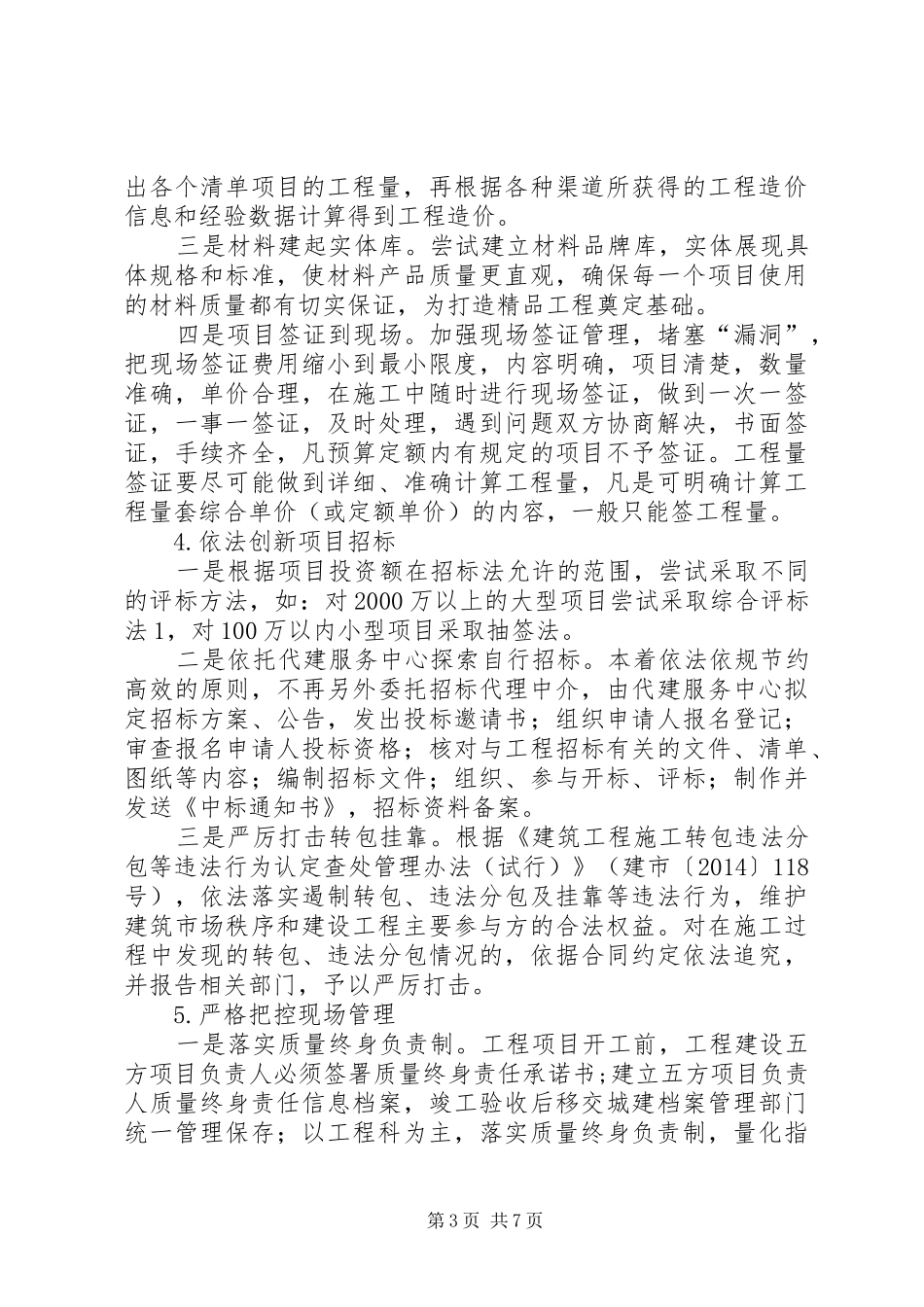 工务局XX年工作计划_第3页