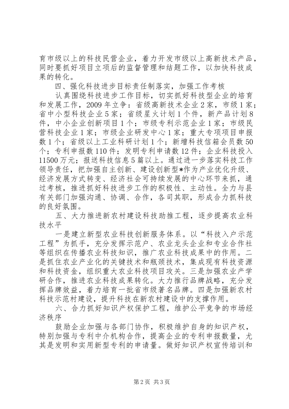 科技局发展自主创新计划_第2页
