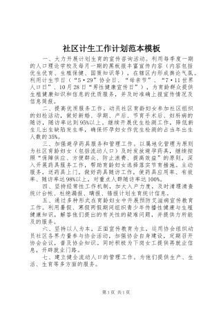 社区计生工作计划范本模板