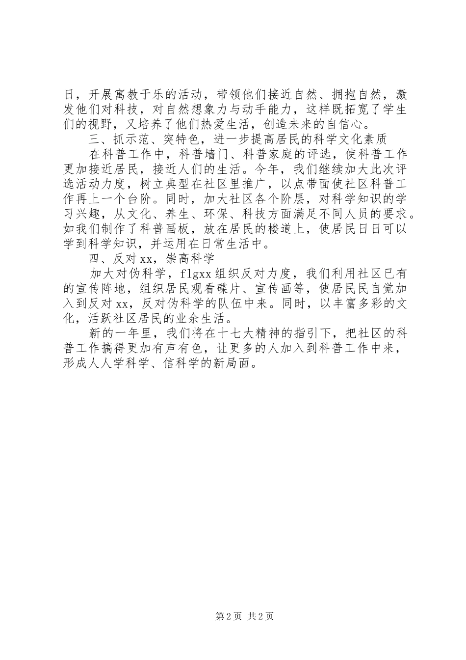 社区科普工作计划_第2页