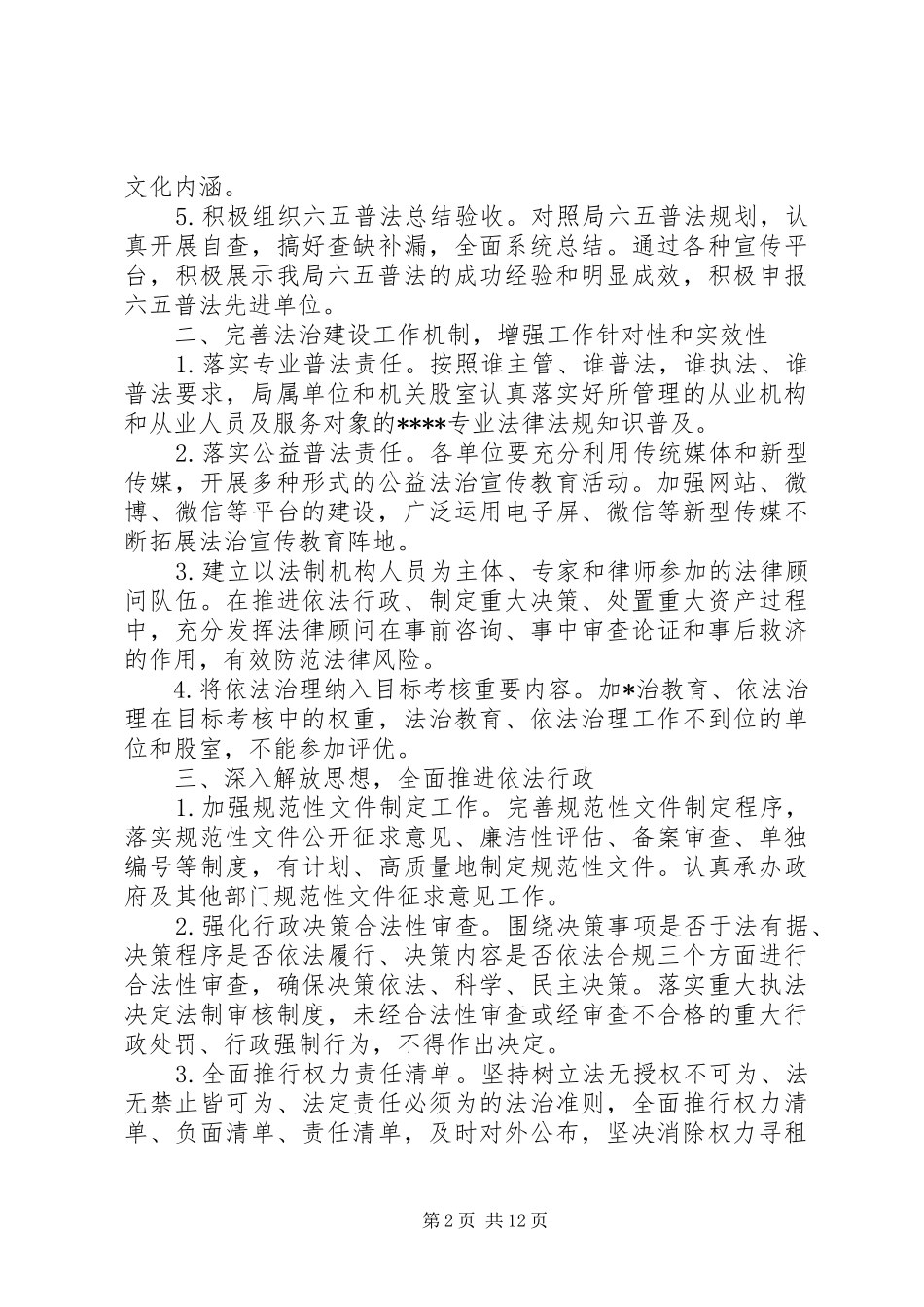 法治建设工作计划_第2页