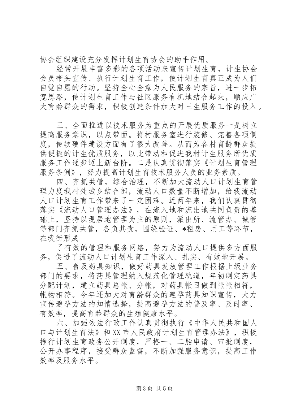 妇女主任年度工作计划模板三篇_第3页