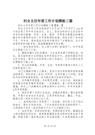妇女主任年度工作计划模板三篇