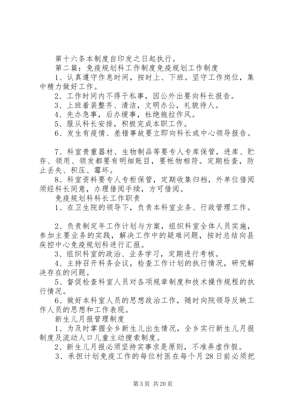 规划计划科工作制度_第3页