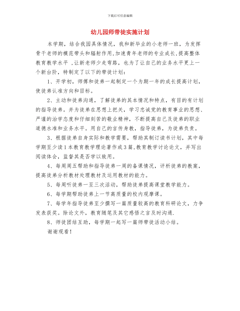 幼儿园工作计划：关于幼儿良好习惯养成的总结范文与幼儿园师带徒实施计划汇编_第3页