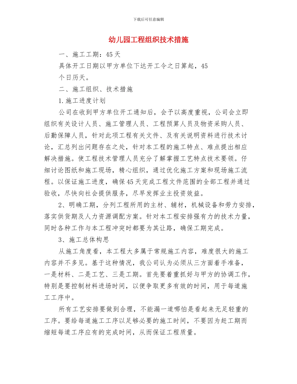 幼儿园工作计划：关于幼儿良好习惯养成的总结范文与幼儿园工程组织技术措施汇编_第3页