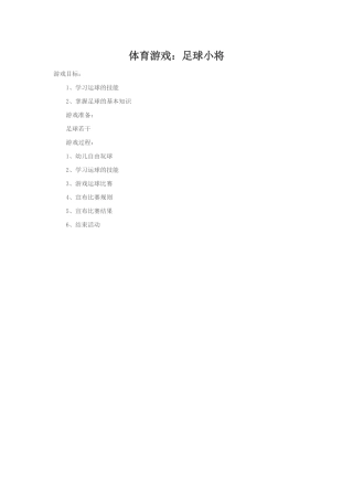 体育游戏：足球小将