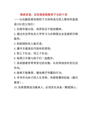 瓦伦堡家族教育子女的十训