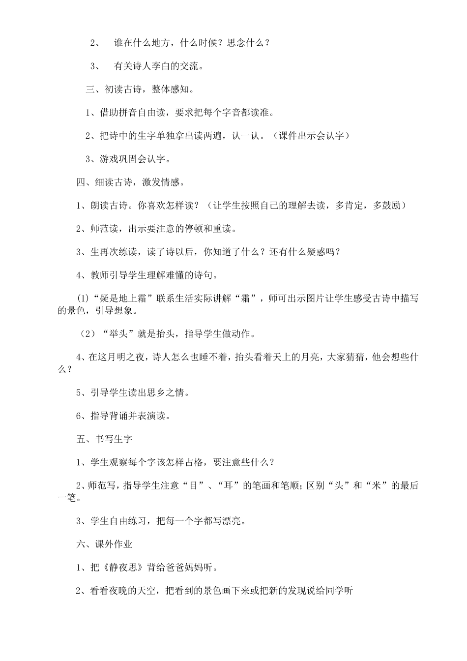人教版一年级上册静夜思教学设计_第2页